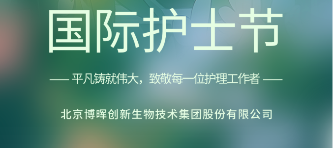 以創(chuàng)新之名，致敬白衣天使！